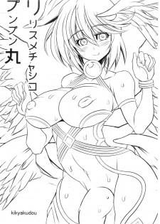 (Futaket 9) [Kikyakudou (Karateka Value)] Lilith Mecha Shiko Punpunmaru (Shinrabansho) - page 1