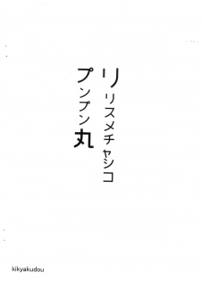 (Futaket 9) [Kikyakudou (Karateka Value)] Lilith Mecha Shiko Punpunmaru (Shinrabansho) - page 8
