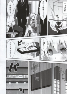 (C86) [Azure (Kagono Tori)] Ojou-chama no Shasei Kanri (THE IDOLM@STER CINDERELLA GIRLS) - page 4