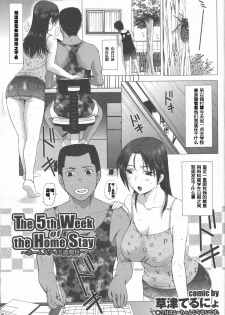 [Kusatsu Terunyo] Homestay Ch. 1-5 [Chinese] [个人不完全渣渣汉化] - page 41