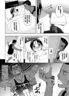 [Kusatsu Terunyo] Homestay Ch. 1-5 [Chinese] [个人不完全渣渣汉化] - page 6
