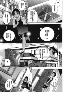 [Kusatsu Terunyo] Homestay Ch. 1-5 [Chinese] [个人不完全渣渣汉化] - page 27