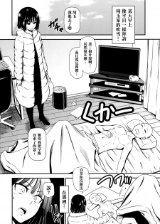(C86) [Kiyosumi Hurricane (Kiyosumi Hurricane)] ONE-HURRICANE (One Punch Man) [Chinese] [名潴學園漢化] - page 6