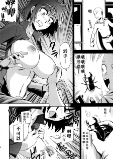 (C86) [Kiyosumi Hurricane (Kiyosumi Hurricane)] ONE-HURRICANE (One Punch Man) [Chinese] [名潴學園漢化] - page 18