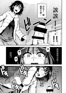 (C86) [Kiyosumi Hurricane (Kiyosumi Hurricane)] ONE-HURRICANE (One Punch Man) [Chinese] [名潴學園漢化] - page 7