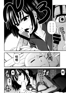 (C86) [Kiyosumi Hurricane (Kiyosumi Hurricane)] ONE-HURRICANE (One Punch Man) [Chinese] [名潴學園漢化] - page 12