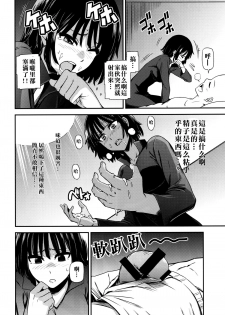 (C86) [Kiyosumi Hurricane (Kiyosumi Hurricane)] ONE-HURRICANE (One Punch Man) [Chinese] [名潴學園漢化] - page 14