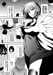 (C86) [Kiyosumi Hurricane (Kiyosumi Hurricane)] ONE-HURRICANE (One Punch Man) [Chinese] [名潴學園漢化] - page 4