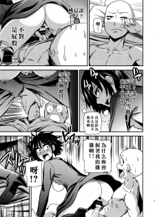 (C86) [Kiyosumi Hurricane (Kiyosumi Hurricane)] ONE-HURRICANE (One Punch Man) [Chinese] [名潴學園漢化] - page 25