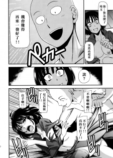 (C86) [Kiyosumi Hurricane (Kiyosumi Hurricane)] ONE-HURRICANE (One Punch Man) [Chinese] [名潴學園漢化] - page 32
