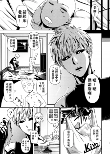 (C86) [Kiyosumi Hurricane (Kiyosumi Hurricane)] ONE-HURRICANE (One Punch Man) [Chinese] [名潴學園漢化] - page 39