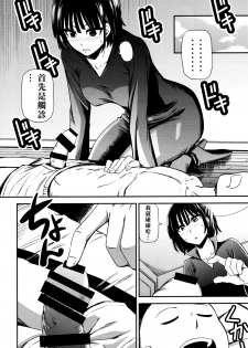 (C86) [Kiyosumi Hurricane (Kiyosumi Hurricane)] ONE-HURRICANE (One Punch Man) [Chinese] [名潴學園漢化] - page 10