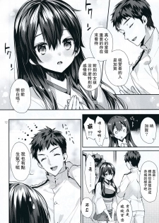 (C86) [Ichigo Pants (Kaguyudu)] Oku-sama wa Seisai Kuubo [Zenpen] (Kantai Collection -KanColle-) [Chinese] [无毒汉化组] - page 13