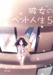(C86) [Hitsuji 1ban Shibori (Hitsuji Hako)] Kanojo no Pet Jinsei 5 [Digital] - page 1