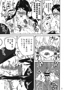 (COMIC1☆8) [Konnichiwas (N, Kishi Kaisei) Ku... Korosu? (Kantai Collection -KanColle-) [Chinese] [屏幕髒了漢化組] - page 11