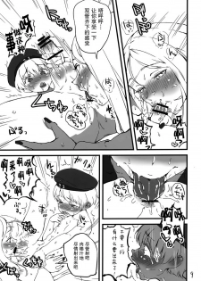 (COMIC1☆8) [Konnichiwas (N, Kishi Kaisei) Ku... Korosu? (Kantai Collection -KanColle-) [Chinese] [屏幕髒了漢化組] - page 9