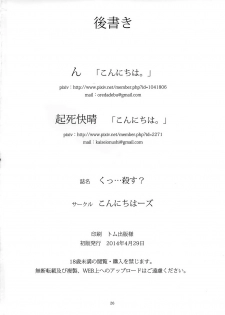 (COMIC1☆8) [Konnichiwas (N, Kishi Kaisei) Ku... Korosu? (Kantai Collection -KanColle-) [Chinese] [屏幕髒了漢化組] - page 25