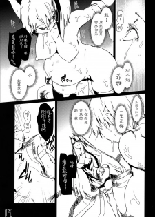 (COMIC1☆8) [Konnichiwas (N, Kishi Kaisei) Ku... Korosu? (Kantai Collection -KanColle-) [Chinese] [屏幕髒了漢化組] - page 19