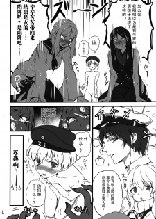 (COMIC1☆8) [Konnichiwas (N, Kishi Kaisei) Ku... Korosu? (Kantai Collection -KanColle-) [Chinese] [屏幕髒了漢化組] - page 6