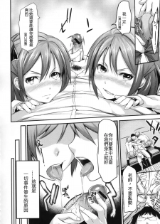 [Yorisuke] Two Platoons Attack (COMIC L.Q.M Vol. 1) [Chinese] [GGININ漢化組] - page 6