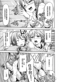 [Yorisuke] Two Platoons Attack (COMIC L.Q.M Vol. 1) [Chinese] [GGININ漢化組] - page 13