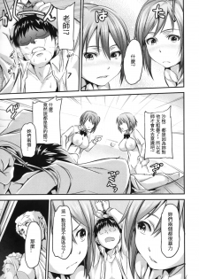 [Yorisuke] Two Platoons Attack (COMIC L.Q.M Vol. 1) [Chinese] [GGININ漢化組] - page 15