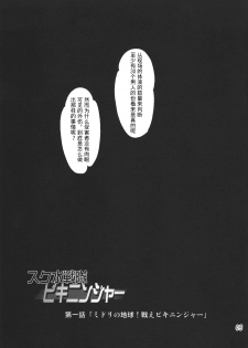 [Orange Peels (Ore P 1-gou, Ore P 2-gou)] Sukumizu Sentai Bikininger [Chinese] [漾夕&暗黑特洛伊联合汉化] - page 2