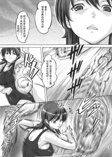 [Orange Peels (Ore P 1-gou, Ore P 2-gou)] Sukumizu Sentai Bikininger [Chinese] [漾夕&暗黑特洛伊联合汉化] - page 18