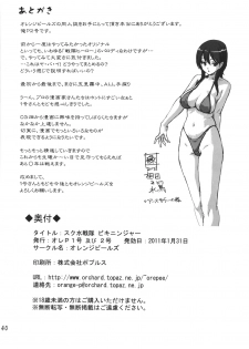 [Orange Peels (Ore P 1-gou, Ore P 2-gou)] Sukumizu Sentai Bikininger [Chinese] [漾夕&暗黑特洛伊联合汉化] - page 39