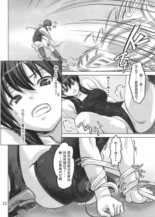 [Orange Peels (Ore P 1-gou, Ore P 2-gou)] Sukumizu Sentai Bikininger [Chinese] [漾夕&暗黑特洛伊联合汉化] - page 21