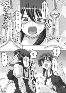 [Orange Peels (Ore P 1-gou, Ore P 2-gou)] Sukumizu Sentai Bikininger [Chinese] [漾夕&暗黑特洛伊联合汉化] - page 24