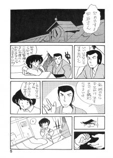 (C27) [Bible (Various)] Natsuzuisen (Maison Ikkoku) - page 5