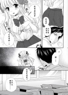 (Bessatsu Love Romance) [mg. (Yumegi)] Nozaki-kun, Watashi ni Tetsudaeru koto, Aru? (Gekkan Shoujo Nozaki-kun) [Chinese] [CE家族社] - page 7