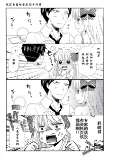 (Bessatsu Love Romance) [mg. (Yumegi)] Nozaki-kun, Watashi ni Tetsudaeru koto, Aru? (Gekkan Shoujo Nozaki-kun) [Chinese] [CE家族社] - page 28