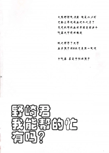 (Bessatsu Love Romance) [mg. (Yumegi)] Nozaki-kun, Watashi ni Tetsudaeru koto, Aru? (Gekkan Shoujo Nozaki-kun) [Chinese] [CE家族社] - page 4