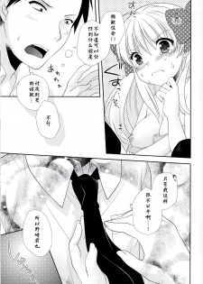 (Bessatsu Love Romance) [mg. (Yumegi)] Nozaki-kun, Watashi ni Tetsudaeru koto, Aru? (Gekkan Shoujo Nozaki-kun) [Chinese] [CE家族社] - page 17