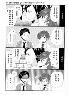 (Bessatsu Love Romance) [mg. (Yumegi)] Nozaki-kun, Watashi ni Tetsudaeru koto, Aru? (Gekkan Shoujo Nozaki-kun) [Chinese] [CE家族社] - page 27