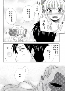 (Bessatsu Love Romance) [mg. (Yumegi)] Nozaki-kun, Watashi ni Tetsudaeru koto, Aru? (Gekkan Shoujo Nozaki-kun) [Chinese] [CE家族社] - page 22