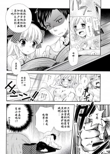 (Bessatsu Love Romance) [mg. (Yumegi)] Nozaki-kun, Watashi ni Tetsudaeru koto, Aru? (Gekkan Shoujo Nozaki-kun) [Chinese] [CE家族社] - page 6