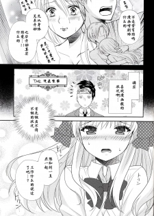 (Bessatsu Love Romance) [mg. (Yumegi)] Nozaki-kun, Watashi ni Tetsudaeru koto, Aru? (Gekkan Shoujo Nozaki-kun) [Chinese] [CE家族社] - page 9