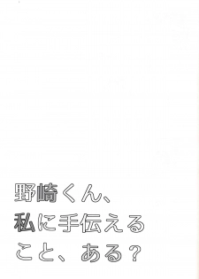 (Bessatsu Love Romance) [mg. (Yumegi)] Nozaki-kun, Watashi ni Tetsudaeru koto, Aru? (Gekkan Shoujo Nozaki-kun) [Chinese] [CE家族社] - page 25