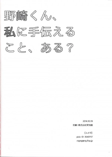(Bessatsu Love Romance) [mg. (Yumegi)] Nozaki-kun, Watashi ni Tetsudaeru koto, Aru? (Gekkan Shoujo Nozaki-kun) [Chinese] [CE家族社] - page 30
