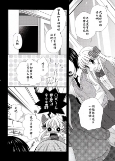 (Bessatsu Love Romance) [mg. (Yumegi)] Nozaki-kun, Watashi ni Tetsudaeru koto, Aru? (Gekkan Shoujo Nozaki-kun) [Chinese] [CE家族社] - page 8