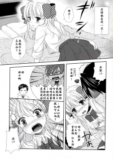 (Bessatsu Love Romance) [mg. (Yumegi)] Nozaki-kun, Watashi ni Tetsudaeru koto, Aru? (Gekkan Shoujo Nozaki-kun) [Chinese] [CE家族社] - page 11