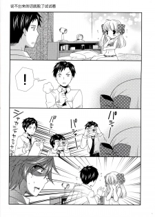 (Bessatsu Love Romance) [mg. (Yumegi)] Nozaki-kun, Watashi ni Tetsudaeru koto, Aru? (Gekkan Shoujo Nozaki-kun) [Chinese] [CE家族社] - page 26