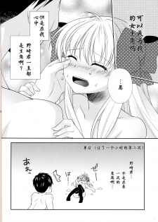 (Bessatsu Love Romance) [mg. (Yumegi)] Nozaki-kun, Watashi ni Tetsudaeru koto, Aru? (Gekkan Shoujo Nozaki-kun) [Chinese] [CE家族社] - page 24