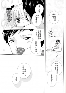 (Bessatsu Love Romance) [mg. (Yumegi)] Nozaki-kun, Watashi ni Tetsudaeru koto, Aru? (Gekkan Shoujo Nozaki-kun) [Chinese] [CE家族社] - page 23