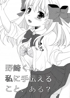 (Bessatsu Love Romance) [mg. (Yumegi)] Nozaki-kun, Watashi ni Tetsudaeru koto, Aru? (Gekkan Shoujo Nozaki-kun) [Chinese] [CE家族社] - page 3