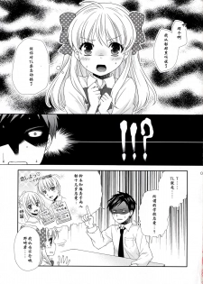 (Bessatsu Love Romance) [mg. (Yumegi)] Nozaki-kun, Watashi ni Tetsudaeru koto, Aru? (Gekkan Shoujo Nozaki-kun) [Chinese] [CE家族社] - page 5