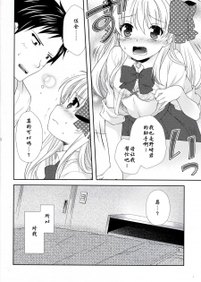 (Bessatsu Love Romance) [mg. (Yumegi)] Nozaki-kun, Watashi ni Tetsudaeru koto, Aru? (Gekkan Shoujo Nozaki-kun) [Chinese] [CE家族社] - page 10